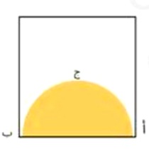 في الشكل المجاور مربع طول ضلعه ٤سم وبداخله نصف دائرة أوجد طول الخط المنحنى أ ج ب