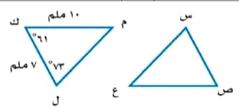 في الشكل △ س ص ع =~ △ ل ك م أوجد ق < س =